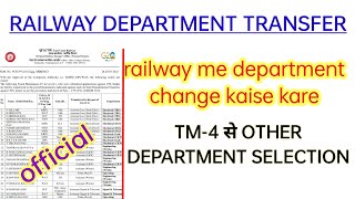 RAILWAY ME DEPARTMENT CHANGE KAISE KARE | RAILWAY TM-4 TO OTHER DEPARTMENT SELECTION KAISE HOGA🤔