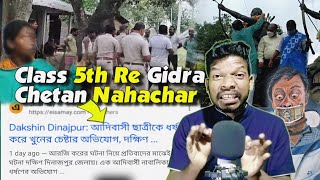 Class 5th Ren Santal Kuri Gidra Chetan Nahachar | Santal Kuri Chetan Nahachar | Trend Of Santhal