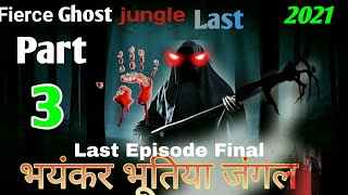 Fierce Ghost jungle Part 3 Final | भयंकर भूतिया जंगल Last Part |Kaif khan |By Rk king khan 2021