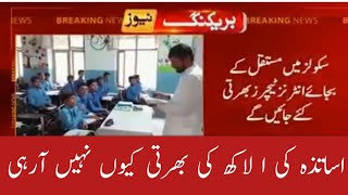 Educators jobs 2022 in Punjab latest news today - educators jobs 2022 in Punjab latest news