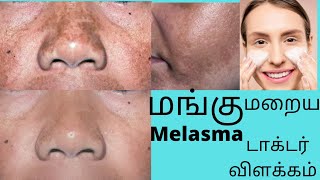 How to cure darkspots on face melasma removal/ Home remedies/ Tamil