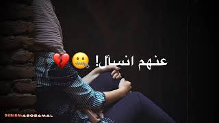 شدي الحيل اجاج الليل ياعيني💔😌حالات ؤاتس اب  حزينه الفاكد عزيز يارؤحي انسيهم بعد😌