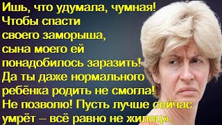 Пусть умрёт, все равно не жилец - кричала свекровь про мою дочь. А На следующий день горько пожалела