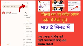 Ek Number Ki Call Dusre Number Par Forward Kaise Kare | Call Forwarding Kaise Lagaye