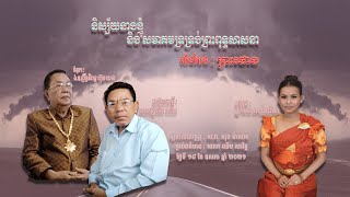 ភ្លេងការ : និស្ស័យនាងខ្ញុំ  (ព្រះថោង) - ​ពេជ្រ ចរិយា | Nissai Neang Knhom - PICH CHAKRYA