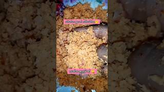 ජාති පහේ පොල් සම්බෝලෙ 😍 #trending #shortsfeed #viral #howtocook #easyrecipe #coconutsambol