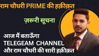 Ram Choudhary dream 11 Real or fake/scam/fraud ? Jail( राम चौधरी की हक़ीक़त Ram Choudhary