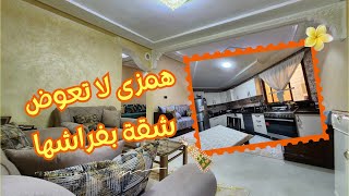 فرصة ماتعاودش‼️ جيب حوايجك و اسكن أجمل الاثاث و ارقى حي و لفصالة لبغيتي ✈️🌺👨‍👩‍👧