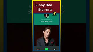 Gadar2 देखने से पहले Shah Rukh Khan ने दुश्मनी भूल Sunny Deol को किया था फोन