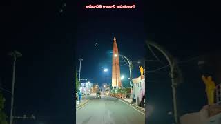 #explorepage #travel #vijayawada #bezawada #vijayawadadiaries #bezawadamedia #trending #shorts #reel