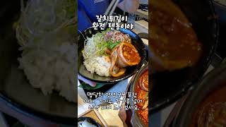 참나 갈치튀김이 완전 텐동 이야