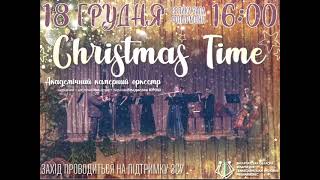 ЗАКАРПАТСЬКА ОБЛАСНА ФІЛАРМОНІЯ ЗАПРОШУЄ НА «CHRISTMAS TIME»!