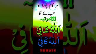 Best islamic wazifa #allah #wazifa #subhanallah #trending #religion #viralvideo #shortvideo #duet