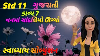 std 11 gujarati ch 7 swadhyay solution