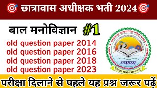 छात्रावास अधीक्षक भर्ती 2024🔥,  बाल मनोविज्ञान का टॉप प्रश्न, Cg hostel warden bharti 2024