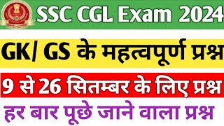 SSC CGL GK/ GS important questions for 9 to 26 September exam