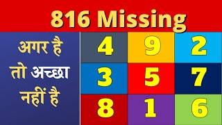 816 missing in lo shu grid | Numerology in hindi