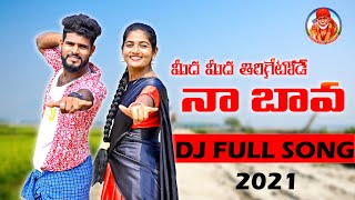 MIDA MIDA THIRIGETODE NAA BAVA DJ SONG / Suman Shivani latest folk songs / Shivani folk songs 2021