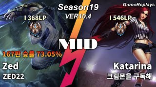 MID Zed VS Katarina Replay S10 / 미드 제드 VS 카타리나 관전 시즌10 - 7/4/9 Patch 10.4 KR