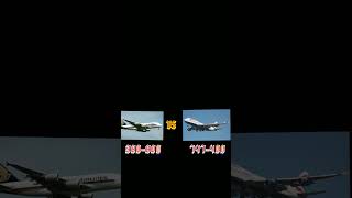 747 vs random plane #shorts #edit #fyp #aviation