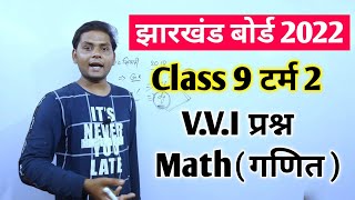 Jac Board Class 9 Math Important Question Term 2 | jac board exam 2022 term 2 math class 9