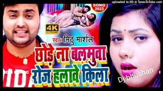 2022_मिठू मार्शल का नया भोजपुरी गीत _roj banawela jatra_hard remix dj song_dj bhushan