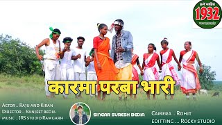 New karma Puja || Karma Paraba Bhari |karma Puja Video 2022 | Singer Suresh Bedia |#karma#pubg#2022