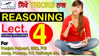 Lecture - 4 | Coding-Decoding | ARMY, SSC, BANKING, FCI, PATWARI, POLICE etc.| Reasoning with Tricks