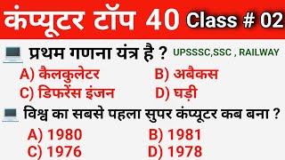 Computer Practice Set 02।। Computer Mcq Question Answer। Computer Mcq In Hindi Upsssc Pyq