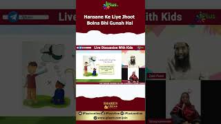 Hansane Ke Liye Jhoot Bolna Bhi Gunah Hai by Zaid Patel iPlus TV Kids #shorts