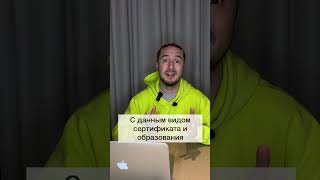 Всегда сверяйте документы об образовании