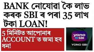 How to get 1 to 35 lakhs loan!Assam govt employee instant loan!How to apply!interest rate!