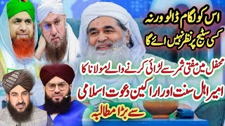 Mufti Nabi Gul Ka Ameer Ahle Sunnat se Mutalba | Mufti Samar Abbas Attari | Hamza Qadri