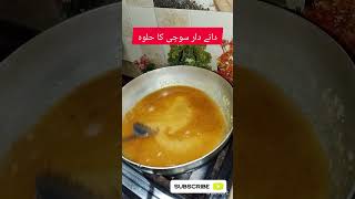 Danydar Soji ka Halwa by Kitchen With Sana #muharam2024 #sojihalwa #shortviral