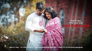 Tomay Niyei Golpo Hok | Pre Wedding Video | Pimpi X Suman | Sayan Deys Photography 2022