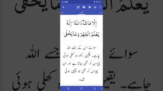 Surat ul Aala ayat 7 with translation||Relaxing audio||Learn Quran||@Jannat Mushtaq  #shorts#deen