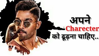 Apne Character Ko Khone Ka Matlab Hai Apni Zindagi Ko Khona | Allu Arjun dialogue |