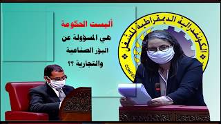 المستشارة الكونفدرالية رجاء كساب للعثماني: أليست الحكومة مسؤولة عن البؤر الصناعية والتجارية؟