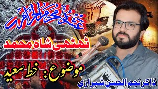 Live 7 Ashra Muharram 2024 /Thatti Shah Muhammad | Phila | Zakir Syed Najam Ul Hassan Shirazi Majlis