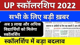 Scholarship status 2021-22 || Up Scholarship || Up scholarship latest news today || Scholarship