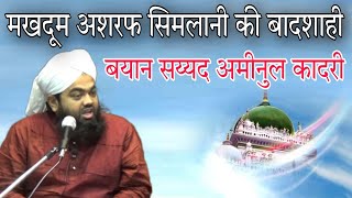 makhdoom Ashraf simlani ki badshahi By Sayyed aminul Qadri