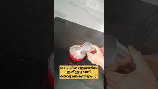 കഞ്ഞിവെള്ളം ഒരു തവണ ഇങ്ങനെ cheyuthal😱/poppy vlog