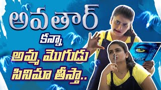 OTP Episode-2 | అవతార్ కన్నా అమ్మ మొగుడుసినిమా తీస్తా | Sekhar Studio