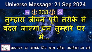 🔱333🔱तुम्हारा जीवन पूरी तरीके से बदल जाएगा ,धन तुम्हारे घर में | #shiva|  #shiv #universe