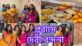 Saraswati Puja Celebration in USA|| Bengali Vlog|| Explore with Anaita #vlogger #bengalivlog