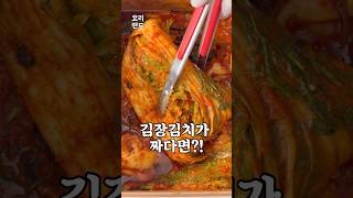 김장김치가 짜게 됐을 때...