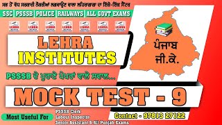 PUNJAB GK MOCK TEST - 9 | POLICE | PSSSB | ALL PUNJAB EXAMS | CENTRE EXAMS |