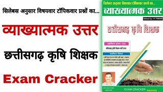 Chhattisgarh Agriculture teacher exam 2024 best book | CG agriculture teacher exam ke liye best book