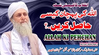 Allah Ki Pehchan Kese Hasil Karen?Alaah ki Ma'arifat||Al Sheikh Molana Peer Asif Majeed Naqshbandi