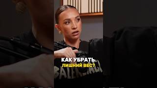 Легкий способ похудеть 🔥 Как избавиться от лишнего веса?